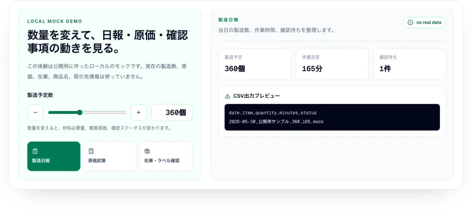 工場向け業務統合アプリの公開用モック画面