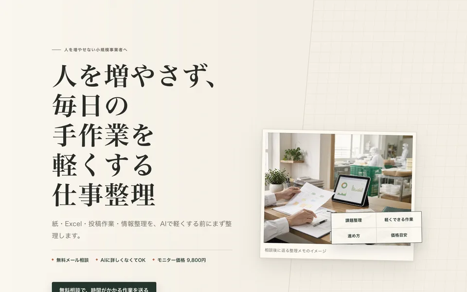 WordPress相談LPのローカルプレビュー